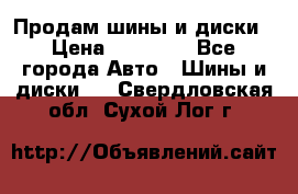  Nokian Hakkapeliitta Продам шины и диски › Цена ­ 32 000 - Все города Авто » Шины и диски   . Свердловская обл.,Сухой Лог г.